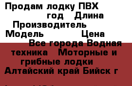 Продам лодку ПВХ «BRIG» F 506, 2006 год › Длина ­ 5 › Производитель ­ BRIG › Модель ­ F 506 › Цена ­ 350 000 - Все города Водная техника » Моторные и грибные лодки   . Алтайский край,Бийск г.